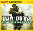 Выбор Игромании. Call of Duty 4: Modern Warfare