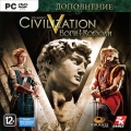 Sid Meier`s Civilization V. Боги и короли