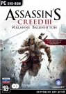 Assassin's Creed 3. Издание Вашингтон