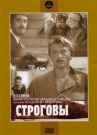 СТРОГОВЫ ч.1 - Действие фильма проходит в дореволюционной сибирской деревне и рассказывает о судьбе Матвея Строгова.