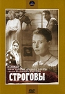 СТРОГОВЫ ч.2 - Действие фильма проходит в дореволюционной сибирской деревне и рассказывает о судьбе Матвея Строгова.