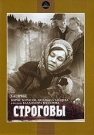 СТРОГОВЫ ч.3 - Действие фильма проходит в дореволюционной сибирской деревне и рассказывает о судьбе Матвея Строгова.