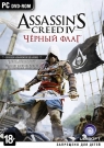 Assassin's Creed IV (4): Чёрный флаг (Black Flag). Спец. издание - 1715 год, карибские острова. пираты стали истинными властителями моря и суши, организовав собственную республику беззакония, жадности и жестокости.