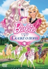 Барби: Барби и ее сестры в сказке о Пони - Барби и ее сестры отправляются в сказочные Швейцарские Альпы, чтобы провести незабываемые летние каникулы в школе верховой езды!