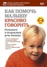 Как помочь малышу красиво говорить 4-6 лет