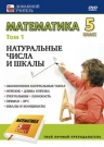 Математика 5 класс. Том 1