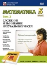 Математика 5 класс. Том 2