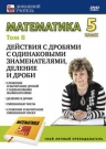 Математика 5 класс. Том 8