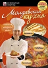 Молдавская кухня голубцы, плацинды, рассольник