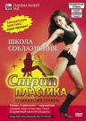 Стрип пластика Продвинутый уровень