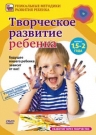 Творческое развитие для детей от 1,5 до 2 лет