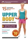 Upper Body. Силовая аэробика