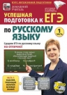 Успешная подготовка к ЕГЭ по русскому языку 1 часть 2 DVD