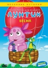 Лунтик Весна