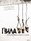 Пила III
