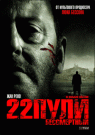 22 Пули