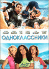 Одноклассники