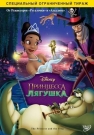 Принцесса И Лягушка