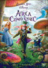 Алиса В Стране Чудес