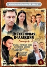 Сериальный Хит. Детективная коллекция  ч. 3 (4 DVD)