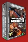 Сериальный ХИТ. Боевики ч.2 (4DVD)