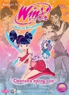 WINX CLUB. ШКОЛА ВОЛШЕБНИЦ. ВЫПУСК 11.  ОПАСНАЯ ПРОГУЛКА