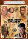 Сериальный Хит. Детективная коллекция  ч. 4 (4 DVD)