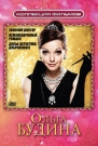 Коллекция фильмов. Ольга Будина (3DVD)