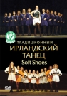 Традиционный ирландский танец Soft Shoe