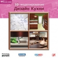 3D-моделирование. Дизайн кухни