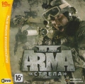 Arma II: Операция ″Стрела″