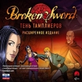 Broken Sword: Тень тамплиеров. Расширенное издание