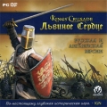 Kings Crusade. Львиное Сердце