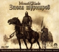 Mount & Blade: Эпоха турниров