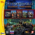 Stronghold. Полное собрание