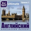 Tell me More Ultimate. Английский язык (британский вариант)