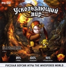 The Whispered World: Ускользающий мир