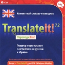 TranslateIt! 7.2 англо-русско-английская версия