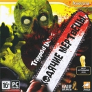 Trapped Dead: Ходячие мертвецы