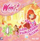 Winx Club. День рождения Блум