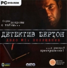 Детектив Бертон. Дело №1: Похищение