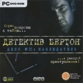 Детектив Бертон. Дело №2. Наблюдатель