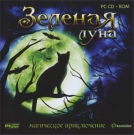 Зеленая луна