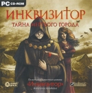 Инквизитор. Тайна мертвого города