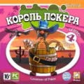 Король покера