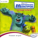 Корпорация монстров. Остров страха