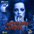 Кровавая клятва