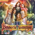 Невесты вампира