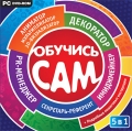 Обучись сам. 5 в 1