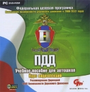 ПДД. Учебное пособие для автошкол. Видеолекции